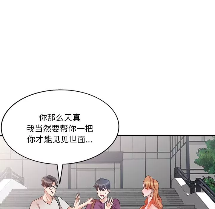 坏坏的大嫂-第1话 - 图片 93