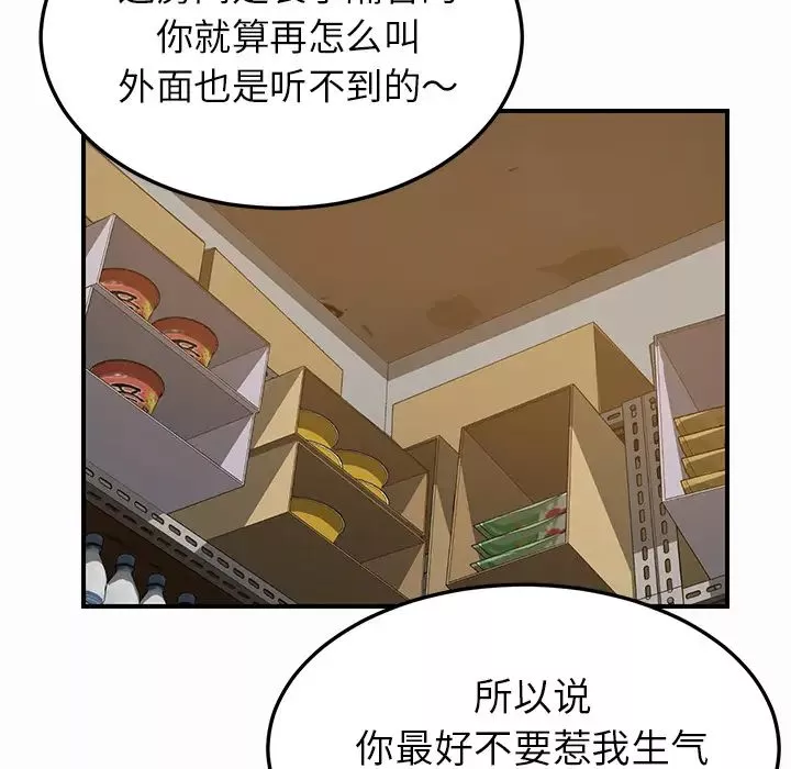 我的野蛮室友-第16话 - 图片 48