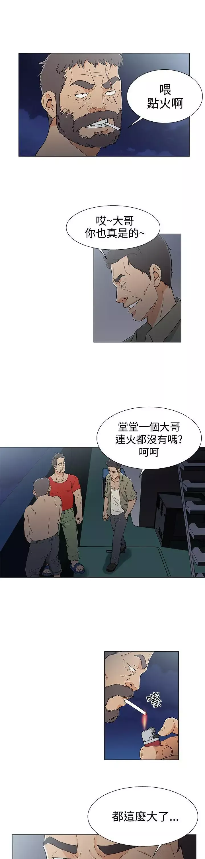 黑暗之海（无删减版）第14话