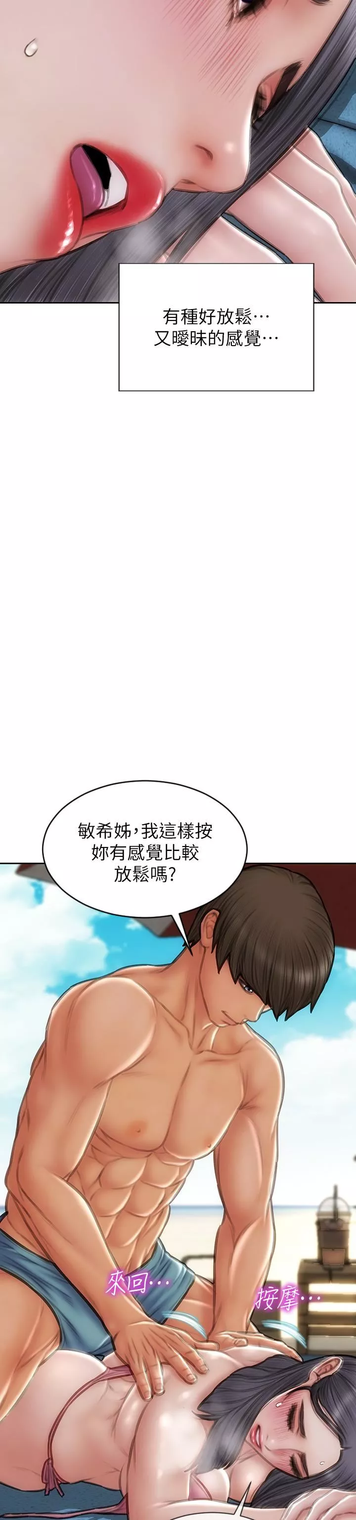 致命壞男人第65話-按摩老師的美尻