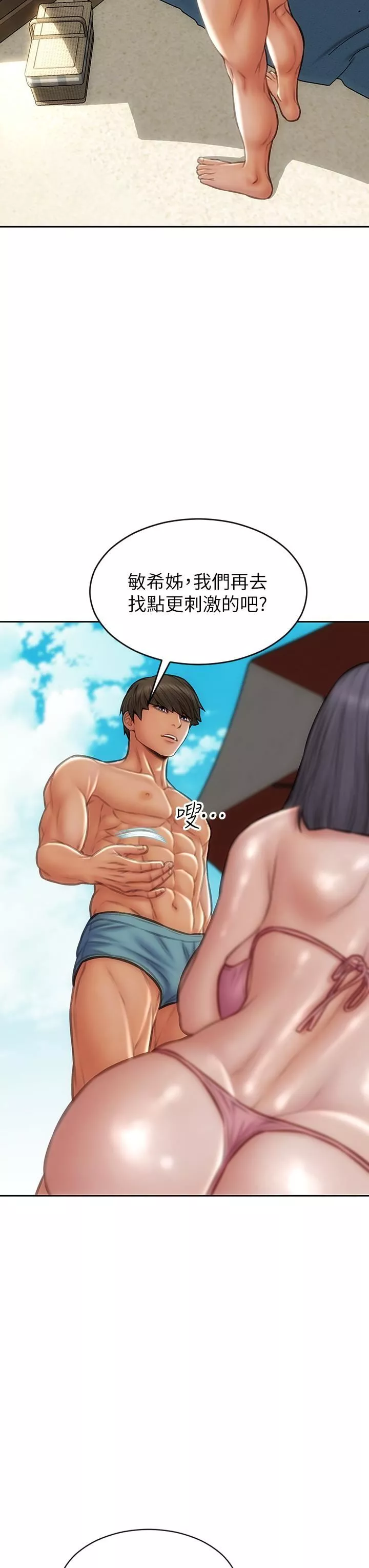 致命壞男人第65話-按摩老師的美尻
