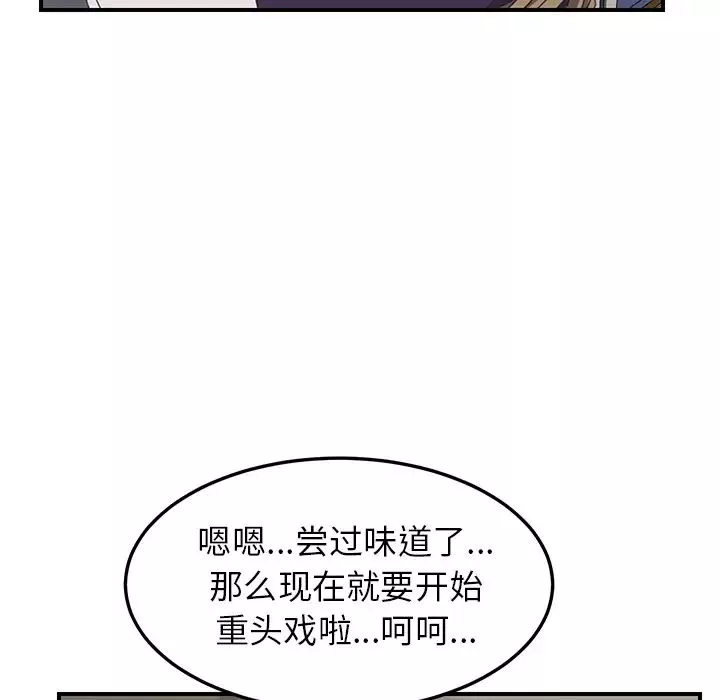 我的野蛮室友-第16话 - 图片 71
