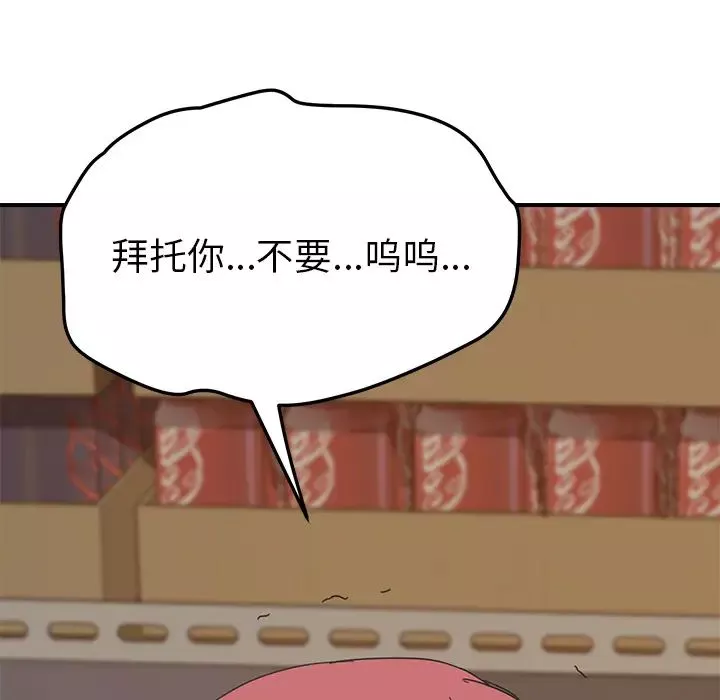 我的野蛮室友-第16话 - 图片 75