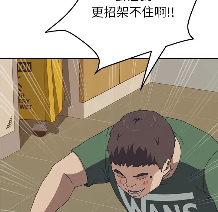 我的野蠻室友第16话