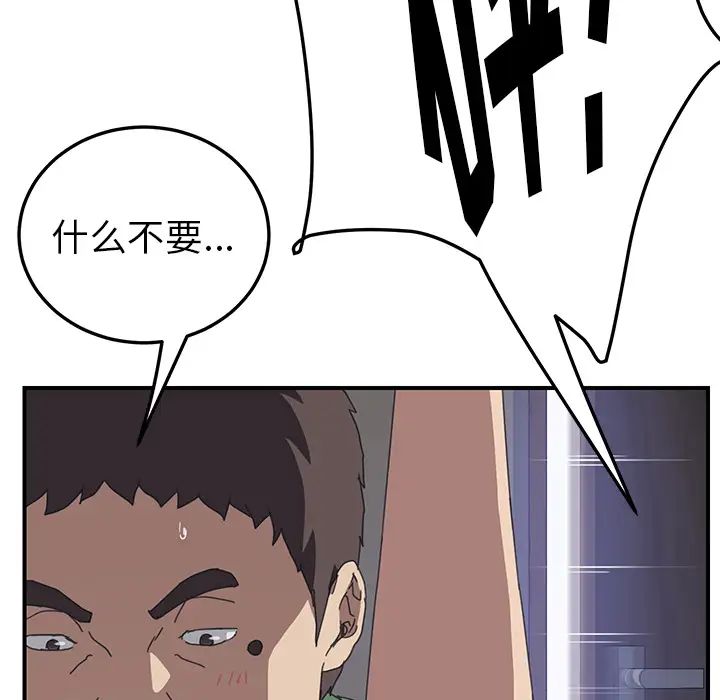 我的野蛮室友第16话