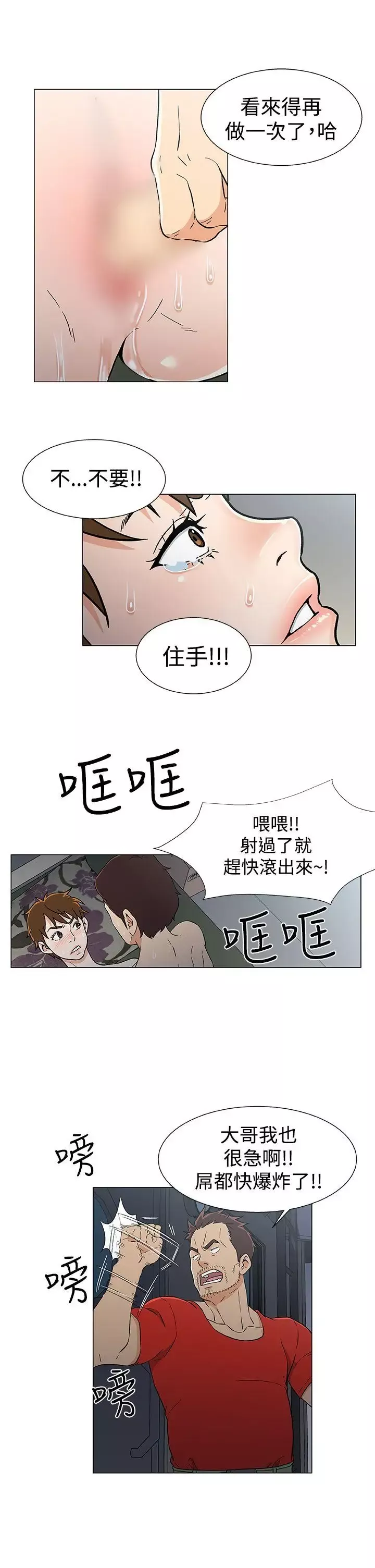 黑暗之海（无删减版）-第16话 - 图片 19