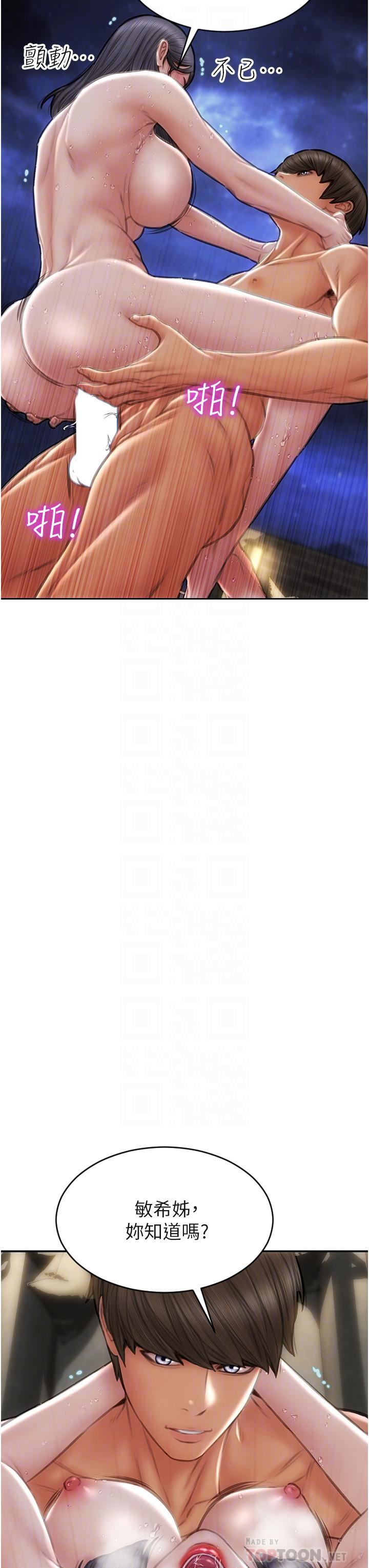 致命坏男人第67话-品尝老师的美味鲍鱼