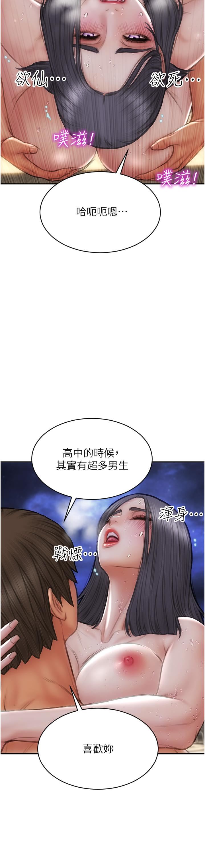 致命坏男人第67话-品尝老师的美味鲍鱼