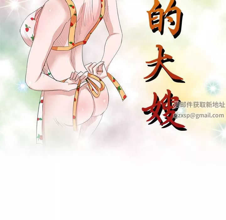坏坏的大嫂-第2话 - 图片 10