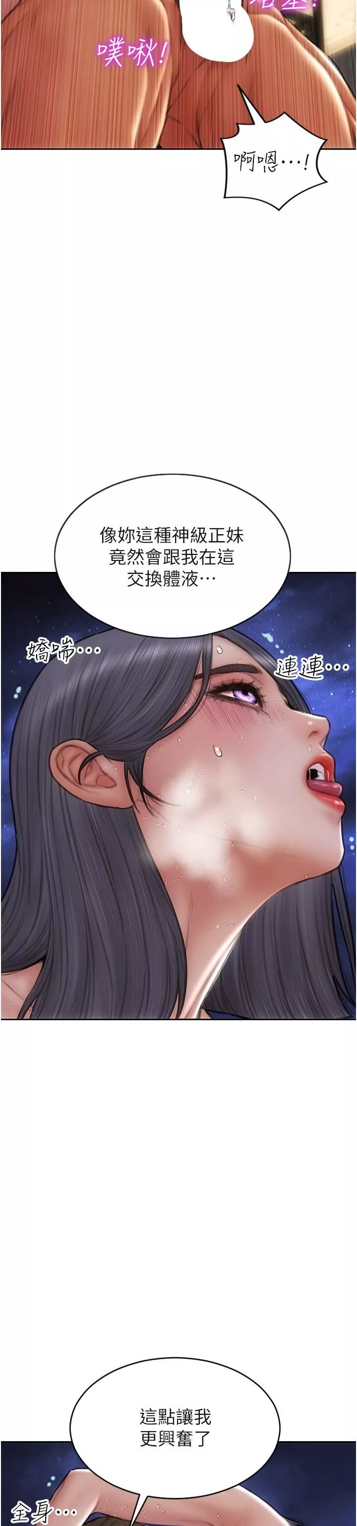 致命壞男人第67話-品嘗老師的美味鮑魚