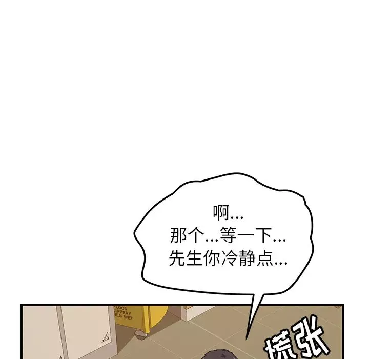 我的野蠻室友第17话