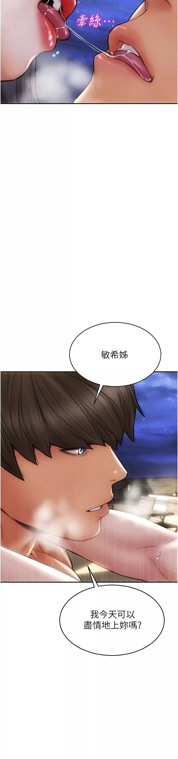致命壞男人第67話-品嘗老師的美味鮑魚