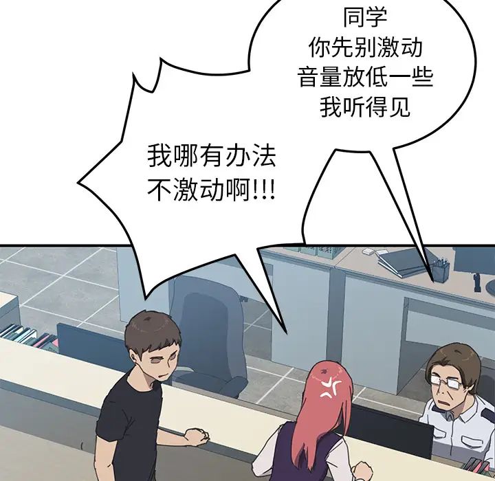 我的野蛮室友第17话