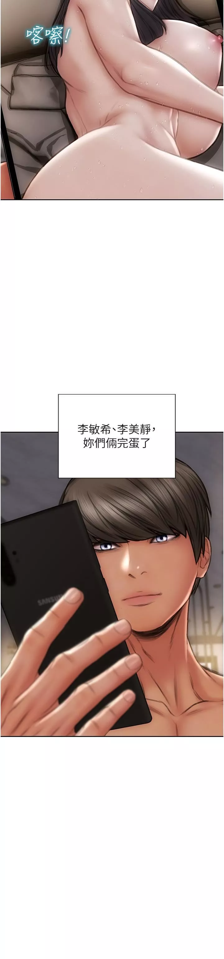 致命坏男人-第67话-品尝老师的美味鲍鱼 - 图片 34