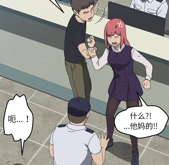 我的野蠻室友第17话