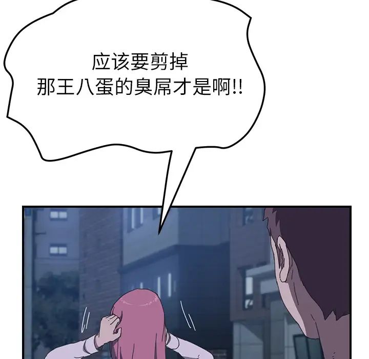 我的野蛮室友第17话