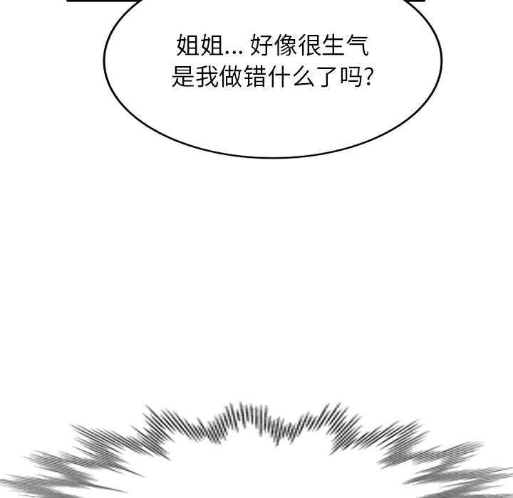 壞壞的大嫂第2話