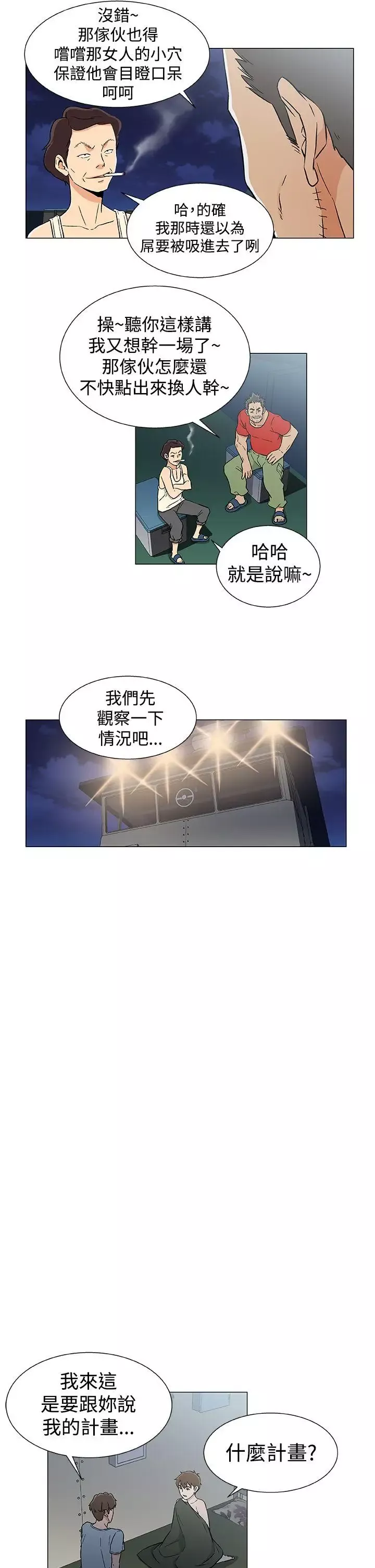 黑暗之海（无删减版）第18话