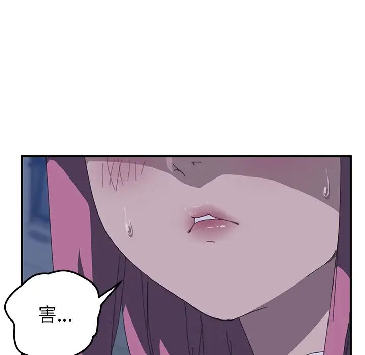 我的野蛮室友第17话