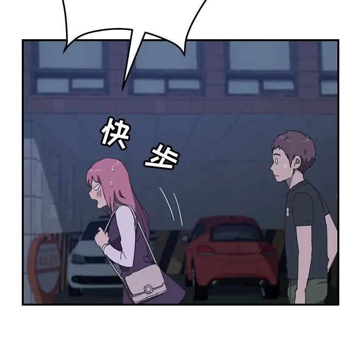 我的野蛮室友第17话