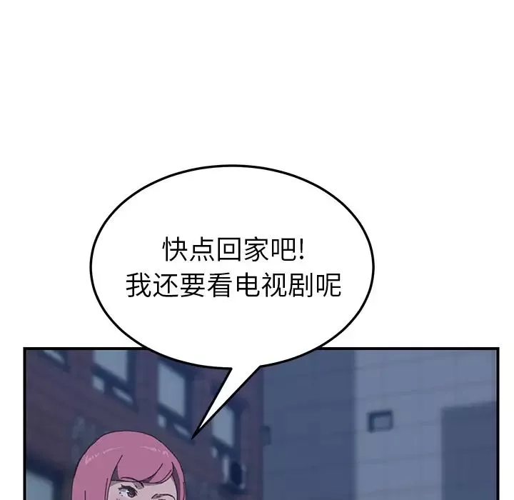 我的野蛮室友-第17话 - 图片 60