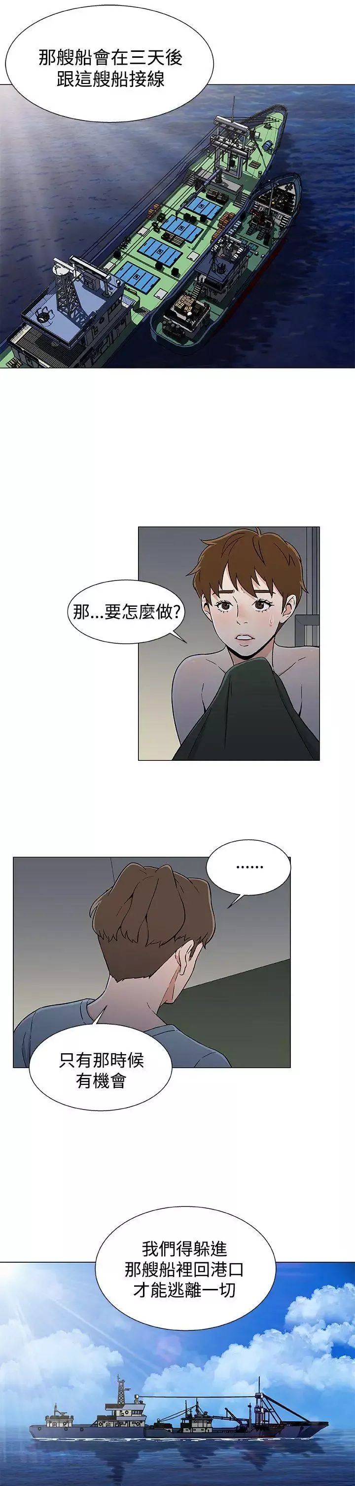 黑暗之海（无删减版）-第18话 - 图片 13