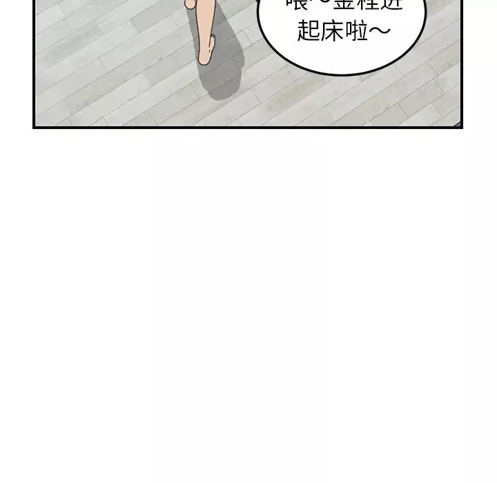 我的野蛮室友-第17话 - 图片 79