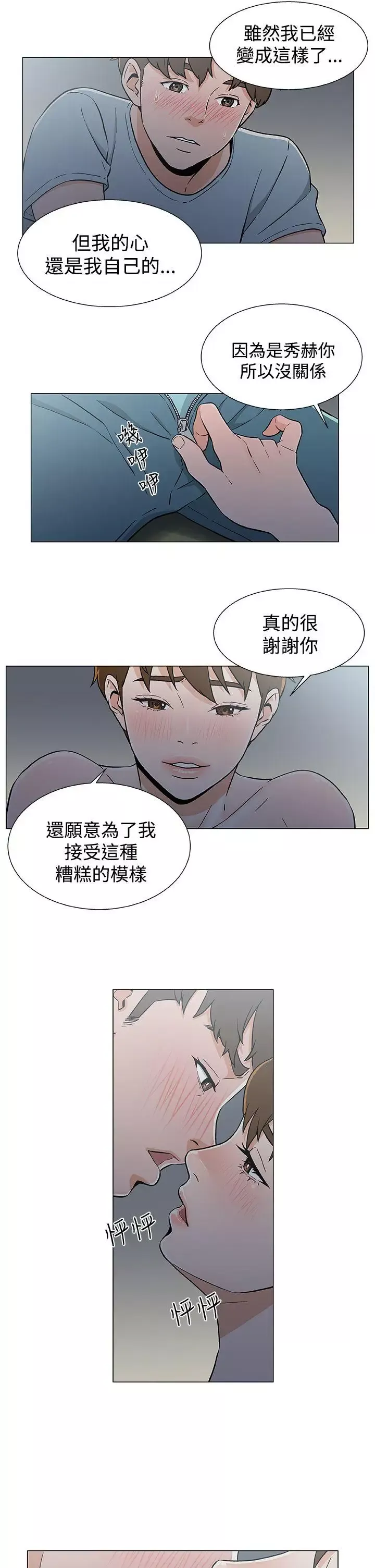 黑暗之海（无删减版）-第19话 - 图片 5