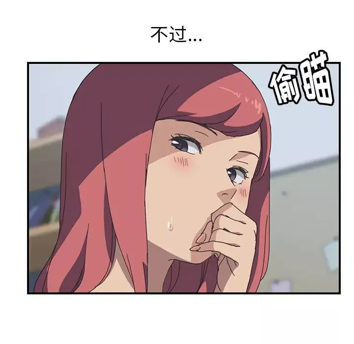 我的野蛮室友-第17话 - 图片 90