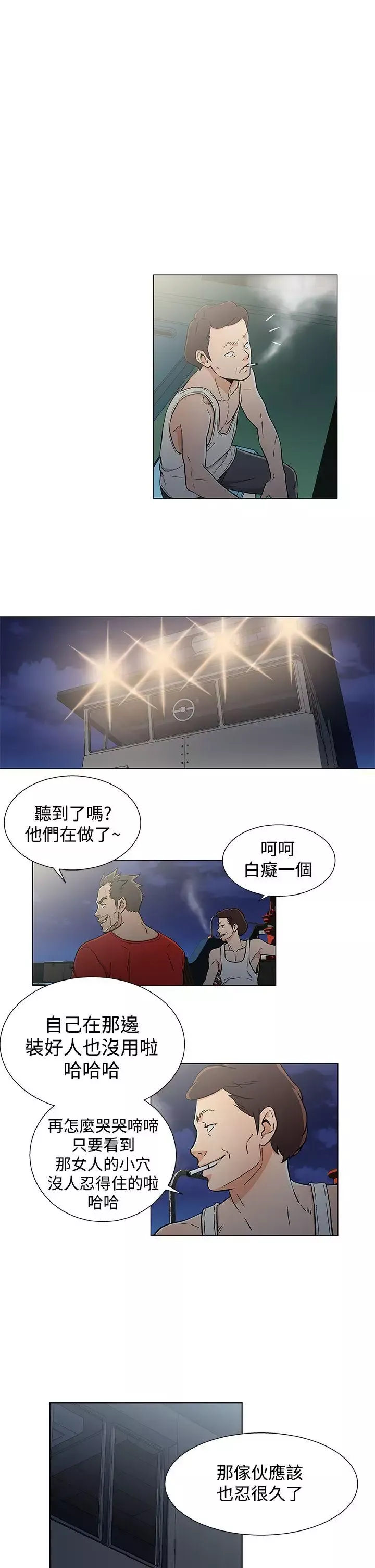 黑暗之海（无删减版）-第19话 - 图片 9