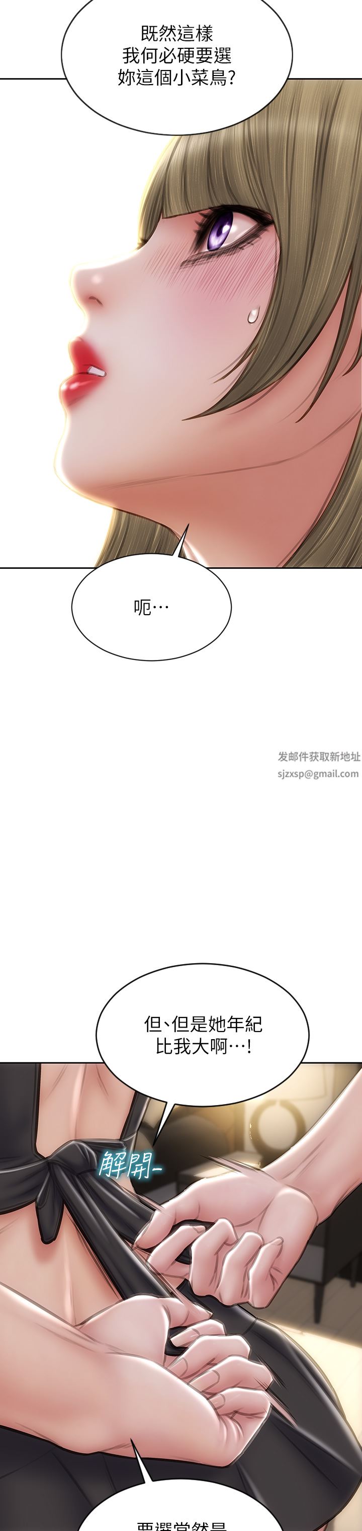 致命壞男人第69話-姊，妳來啦!