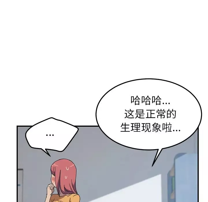 我的野蛮室友-第17话 - 图片 102