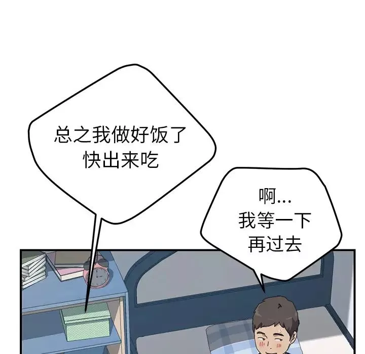 我的野蛮室友-第17话 - 图片 105