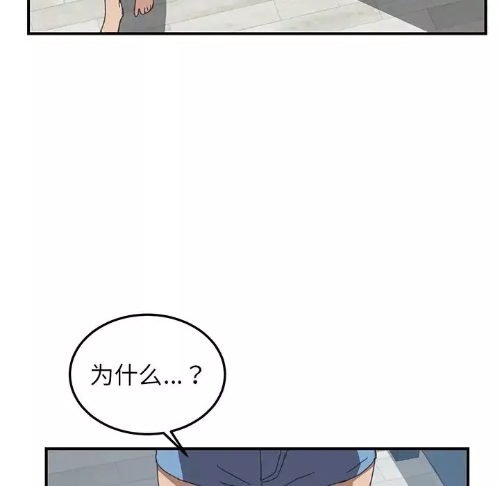 我的野蛮室友-第17话 - 图片 107