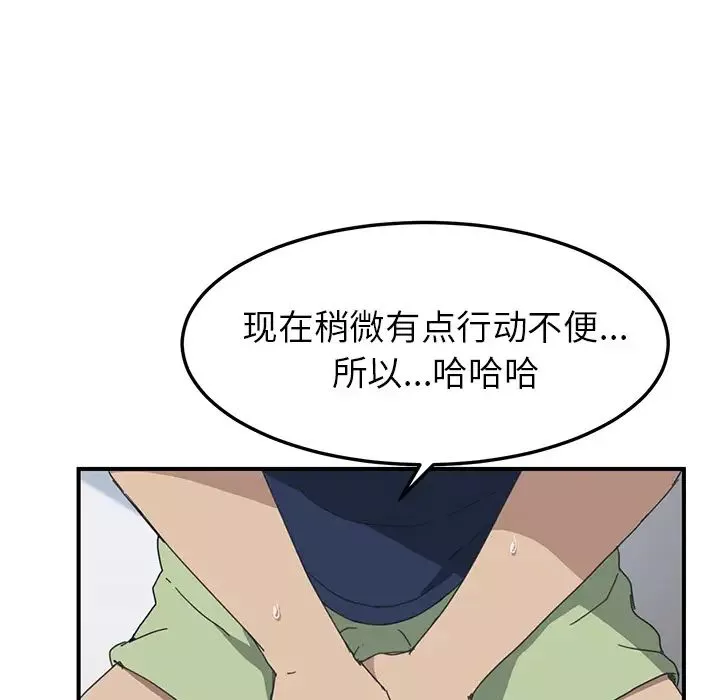 我的野蛮室友-第17话 - 图片 109