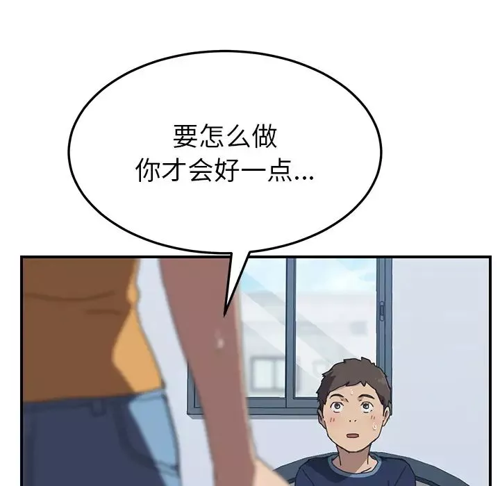 我的野蠻室友第17话
