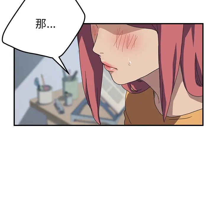 我的野蠻室友第17话