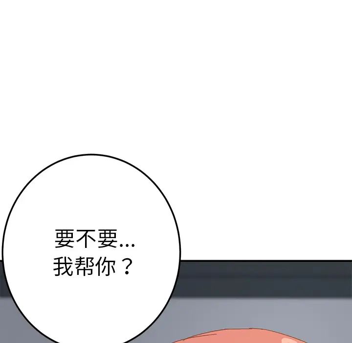 我的野蛮室友第18话