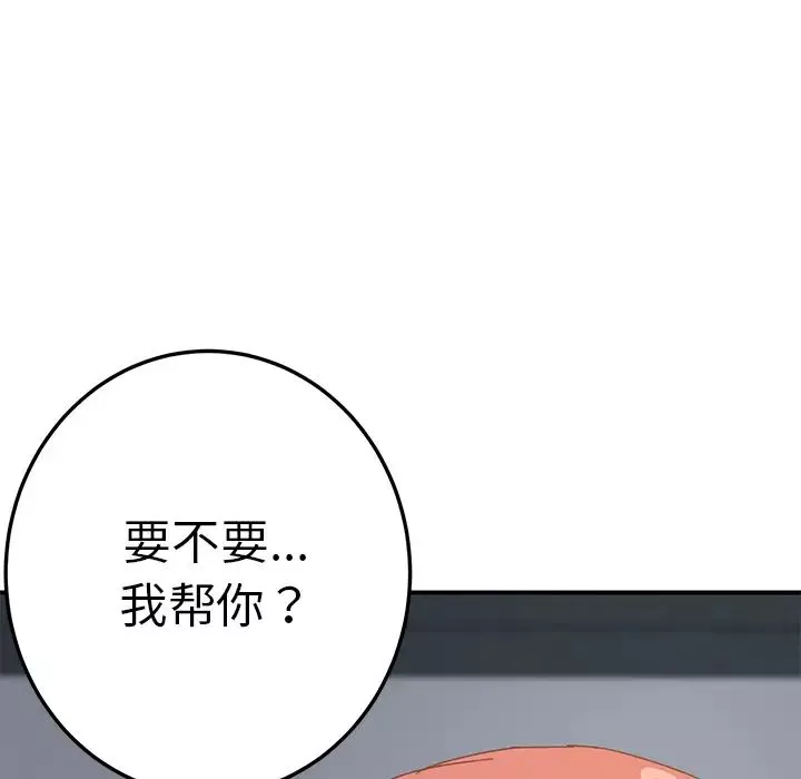 我的野蠻室友第18话