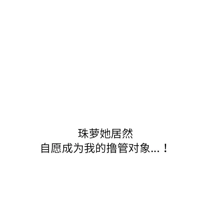 我的野蛮室友-第18话 - 图片 21