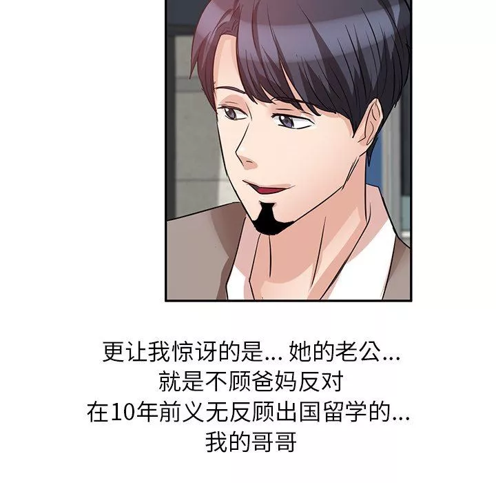坏坏的大嫂-第3话 - 图片 14
