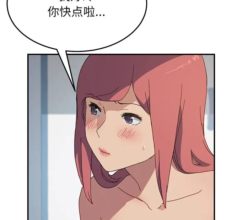 我的野蛮室友第18话