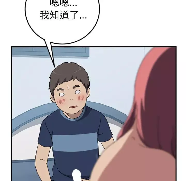 我的野蛮室友-第18话 - 图片 28