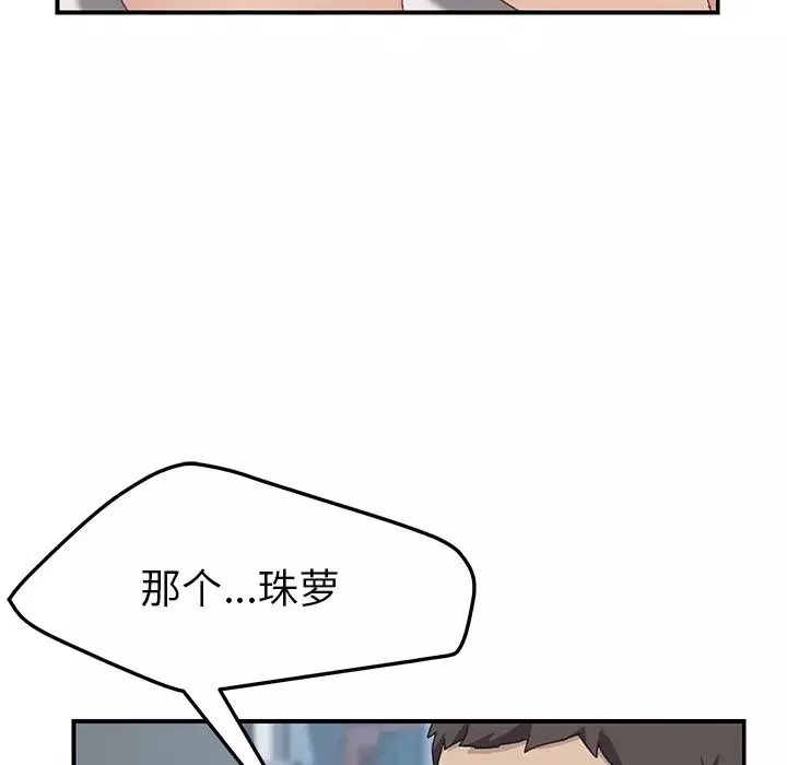 我的野蠻室友第18话