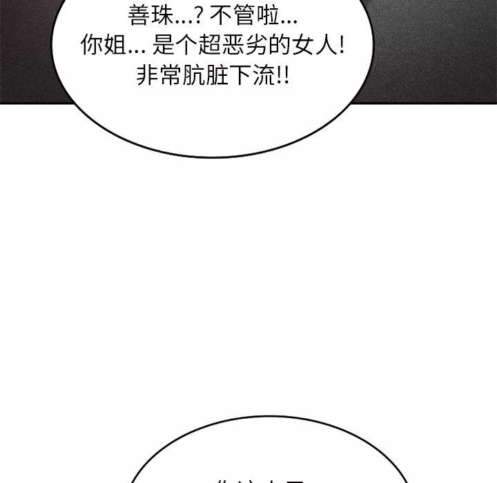 坏坏的大嫂-第3话 - 图片 24