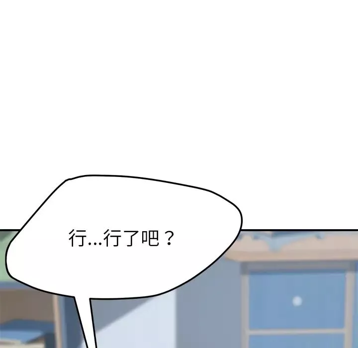 我的野蠻室友第18话
