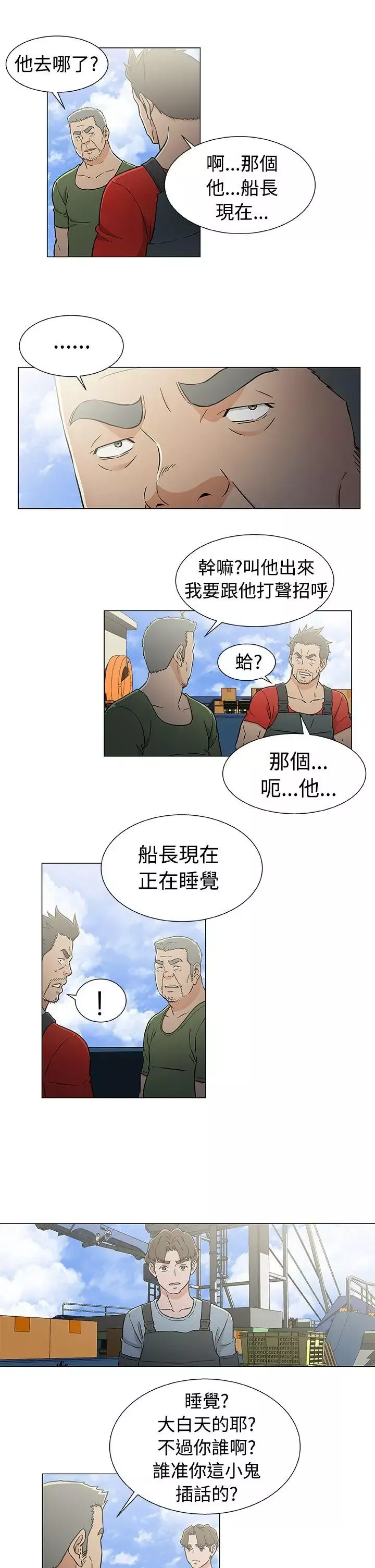 黑暗之海（无删减版）-第21话 - 图片 9