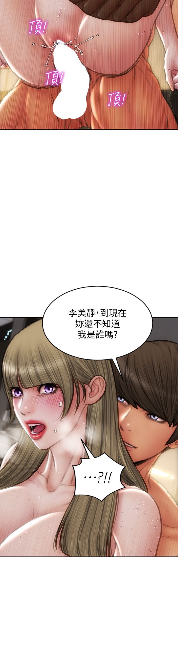 致命坏男人第70话-火热的真相告白