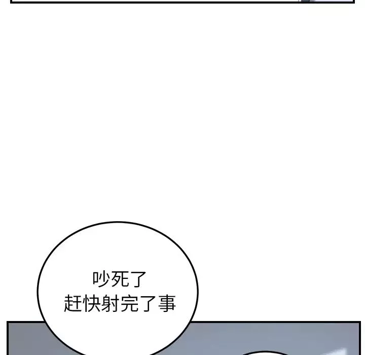 我的野蛮室友-第18话 - 图片 55