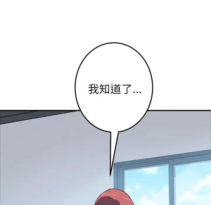 我的野蠻室友第18话